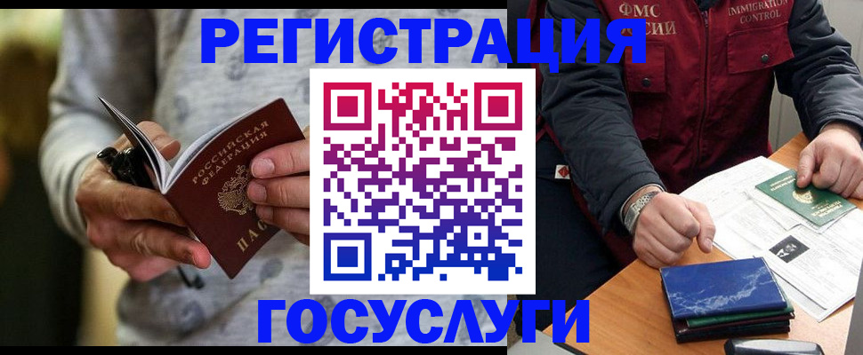 миграционный учет в Южно-Сухокумске